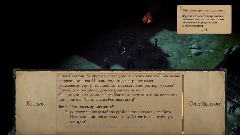 Обзор Pathfinder: Kingmaker для консолей. Промахи, тьма всего и мелкий шрифт