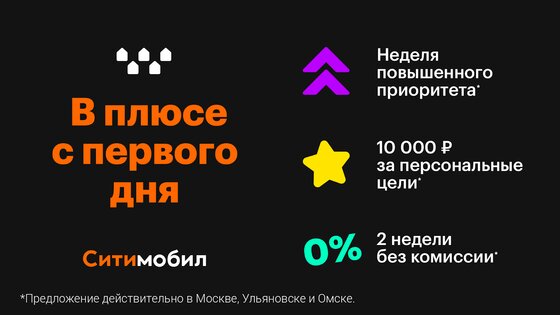 Ситистарт (Ситимобил для водителей) 1.27.11. Скриншот 1