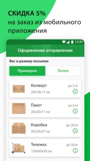Приложение СДЭК 5.13.2. Скриншот 3