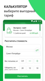 Приложение СДЭК 5.13.2. Скриншот 5