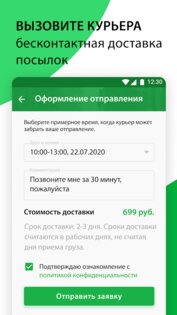 Приложение СДЭК 5.13.2. Скриншот 7