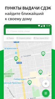 Приложение СДЭК 5.13.2. Скриншот 8