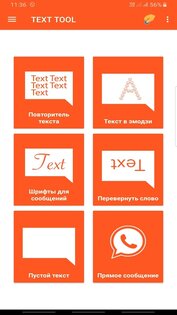 Повторитель Текста 4.3.12. Скриншот 9