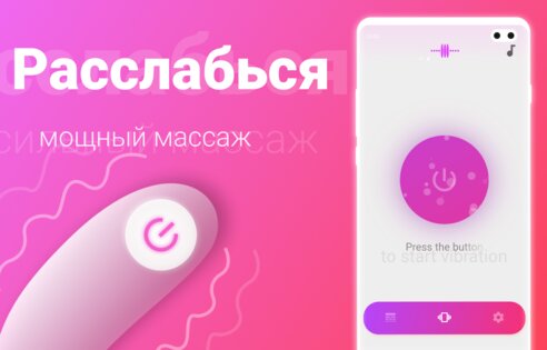 Вибратор Массажер 2.1.5. Скриншот 4