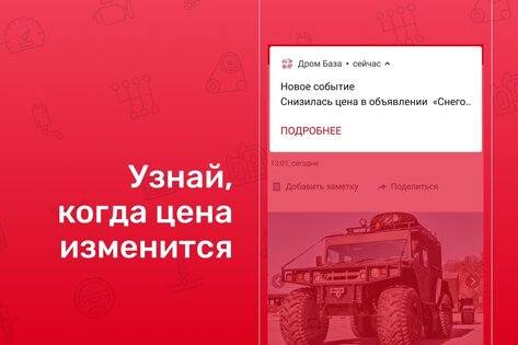 Дром База 1.32. Скриншот 5