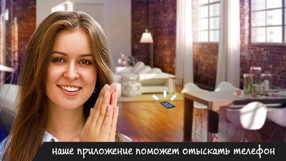 Найти телефон по хлопку 6.9.8c. Скриншот 4