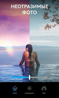 Lightleap – фоторедактор 1.6.0. Скриншот 1