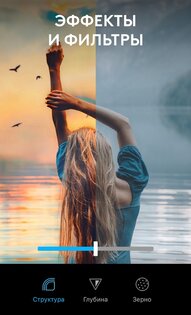 Lightleap – фоторедактор 1.6.0. Скриншот 4