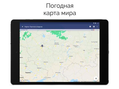 Clime – погодный радар 1.72.7. Скриншот 10