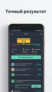 SpeedTest Master Pro 1.53.0. Скриншот 3