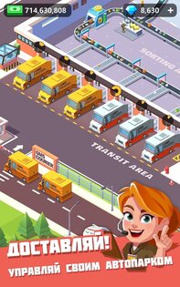 Idle Courier 1.31.28. Скриншот 13