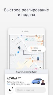 DiDi такси 7.6.84. Скриншот 3