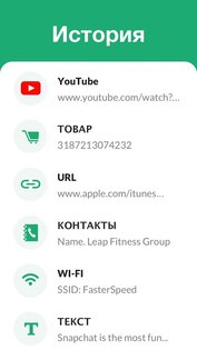 Считыватель и сканер QR-кодов 2.7.5. Скриншот 3