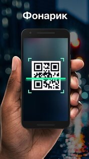 Считыватель и сканер QR-кодов 2.7.5. Скриншот 8