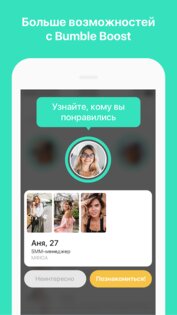 Bumble – знакомства и общение 5.479.0. Скриншот 5