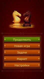 Шахматы Clash of Kings 3.15.0. Скриншот 2