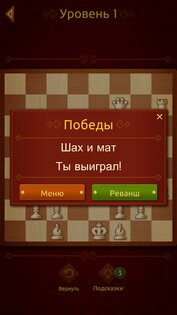 Шахматы Clash of Kings 3.15.0. Скриншот 5