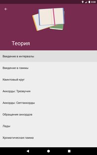 Абсолютный Слух 3.10.7. Скриншот 16