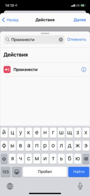 Как сделать так, чтобы iPhone говорил при подключении зарядки