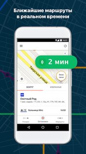 Moovit – транспортное приложение 5.177.3.1748. Скриншот 3