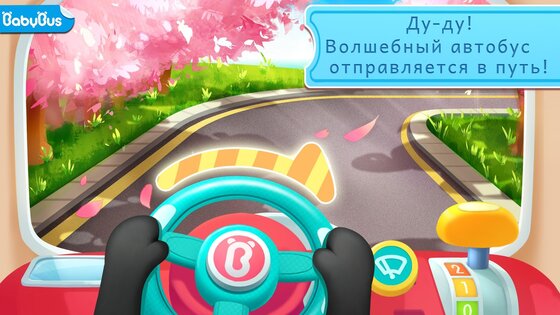 Волшебный Автобус Малыша Панды 8.75.16.60. Скриншот 1