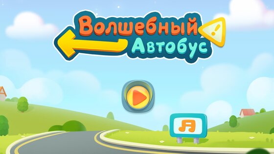 Волшебный Автобус Малыша Панды 8.75.16.60. Скриншот 18