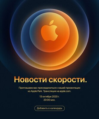 Apple объявила о презентации 13 октября, там должны показать новые iPhone