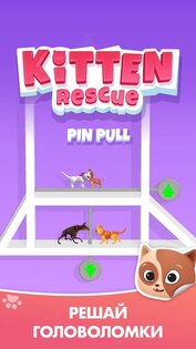 Kitten Rescue - Pin Pull 4.3. Скриншот 9
