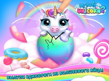 My Baby Unicorn 2 – мой милый радужный единорог 2 1.0.1291. Скриншот 13