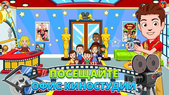 My Town: Кинотеатр 7.03.01. Скриншот 3