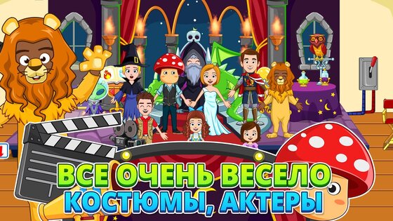 My Town: Кинотеатр 7.03.01. Скриншот 8
