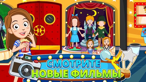 My Town: Кинотеатр 7.03.01. Скриншот 17