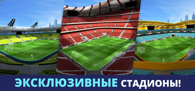 Mini Football 4.8.1. Скриншот 20