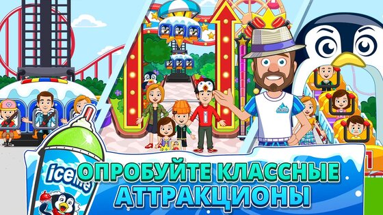 My Town: ICEME Парк развлечений 7.03.01. Скриншот 9
