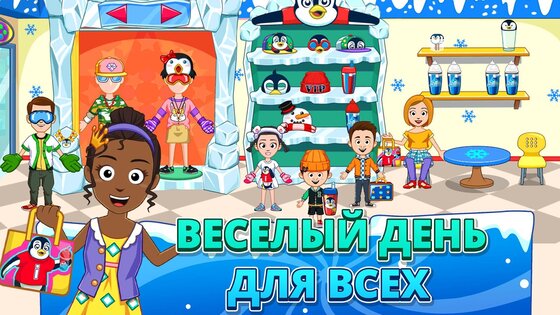 My Town: ICEME Парк развлечений 7.03.01. Скриншот 11