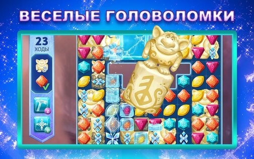 Холодные приключения 56.00.00. Скриншот 4