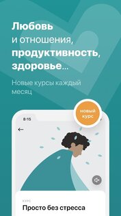 Просто – медитация и сон 1.0.1307. Скриншот 3