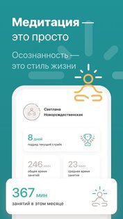 Просто – медитация и сон 1.0.1307. Скриншот 7
