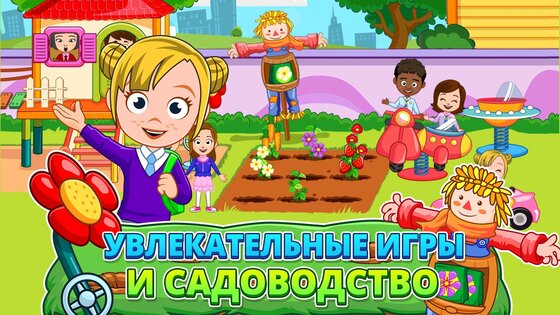 Мой город: Детский сад 7.03.01. Скриншот 2