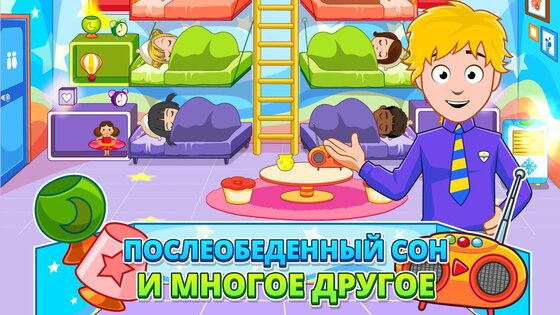 Мой город: Детский сад 7.03.01. Скриншот 5