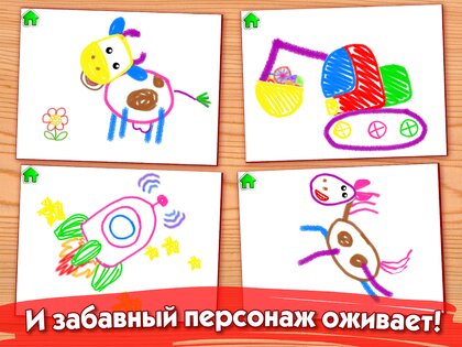 РИСОВАЛКА! Игры для детей малышей Раскраски детям 8.0.0. Скриншот 8