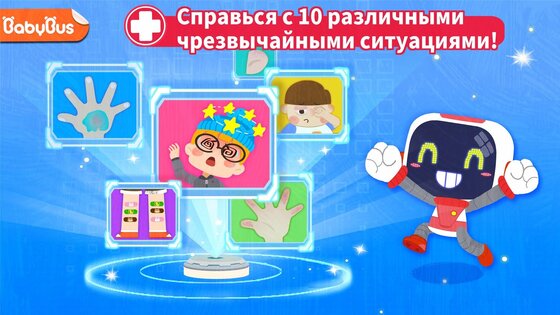 Первая помощь от малыша панды 8.75.00.02. Скриншот 1