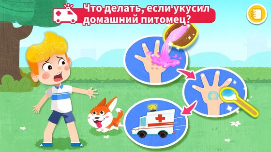 Первая помощь от малыша панды 8.75.00.02. Скриншот 8