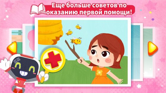 Первая помощь от малыша панды 8.75.00.02. Скриншот 15