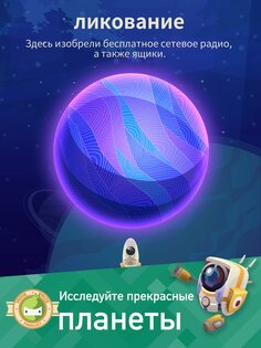 Космические Колонизаторы 1.26.0. Скриншот 1