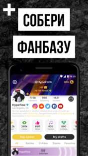 Rap Fame – рэп студия и бесплатные биты 3.97.0. Скриншот 6