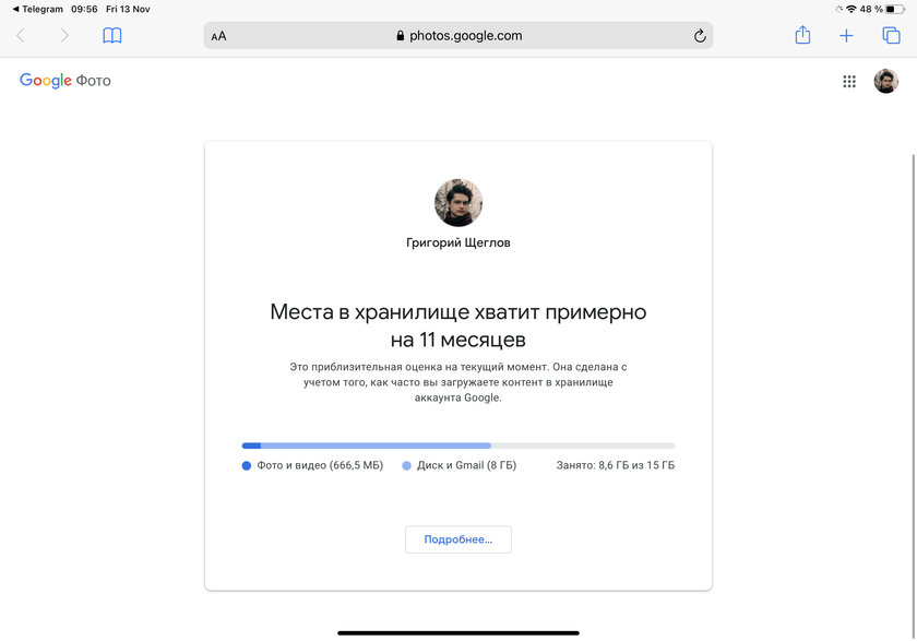 Google Фото и Google Диск теперь предсказывают, когда закончится место в облаке