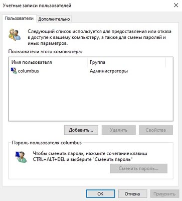 Как отключить пароль при входе в Windows 10 и что делать, если не получается