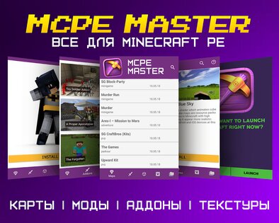Master for Minecraft – MCPE Лаунчер 72.0. Скриншот 1
