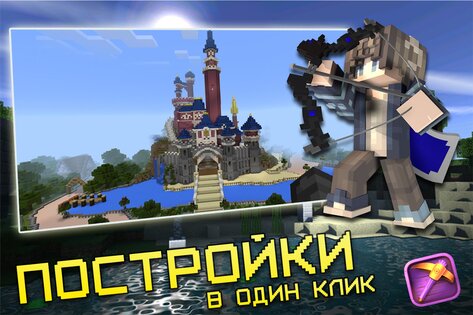 Master for Minecraft – MCPE Лаунчер 72.0. Скриншот 4